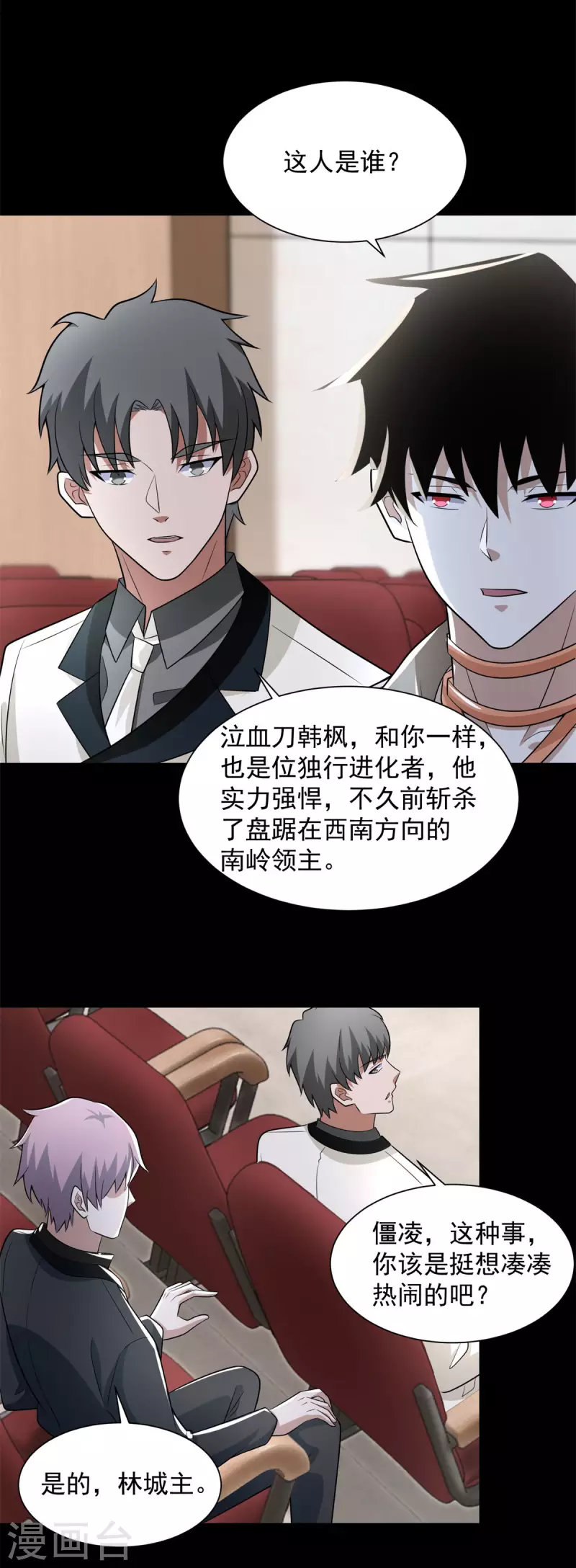 第572话 猎杀小队 第33页