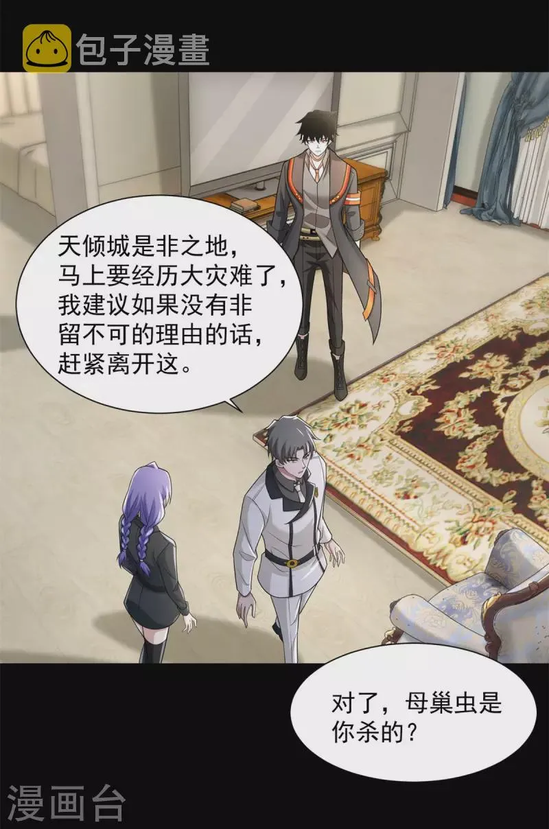 第571话 神秘女孩 第12页