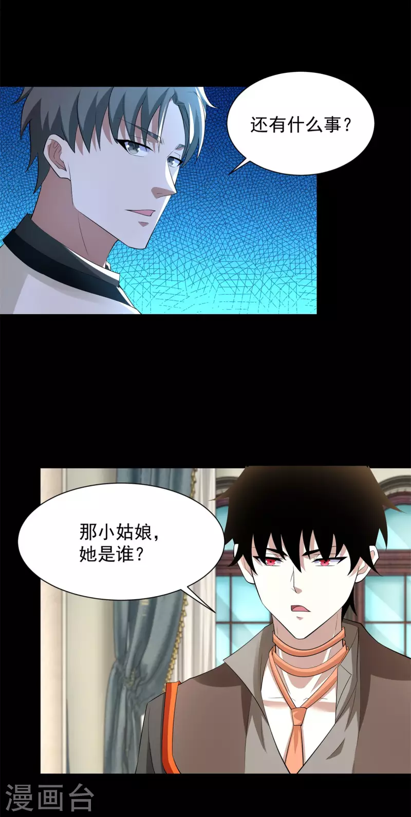 第571话 神秘女孩 第17页