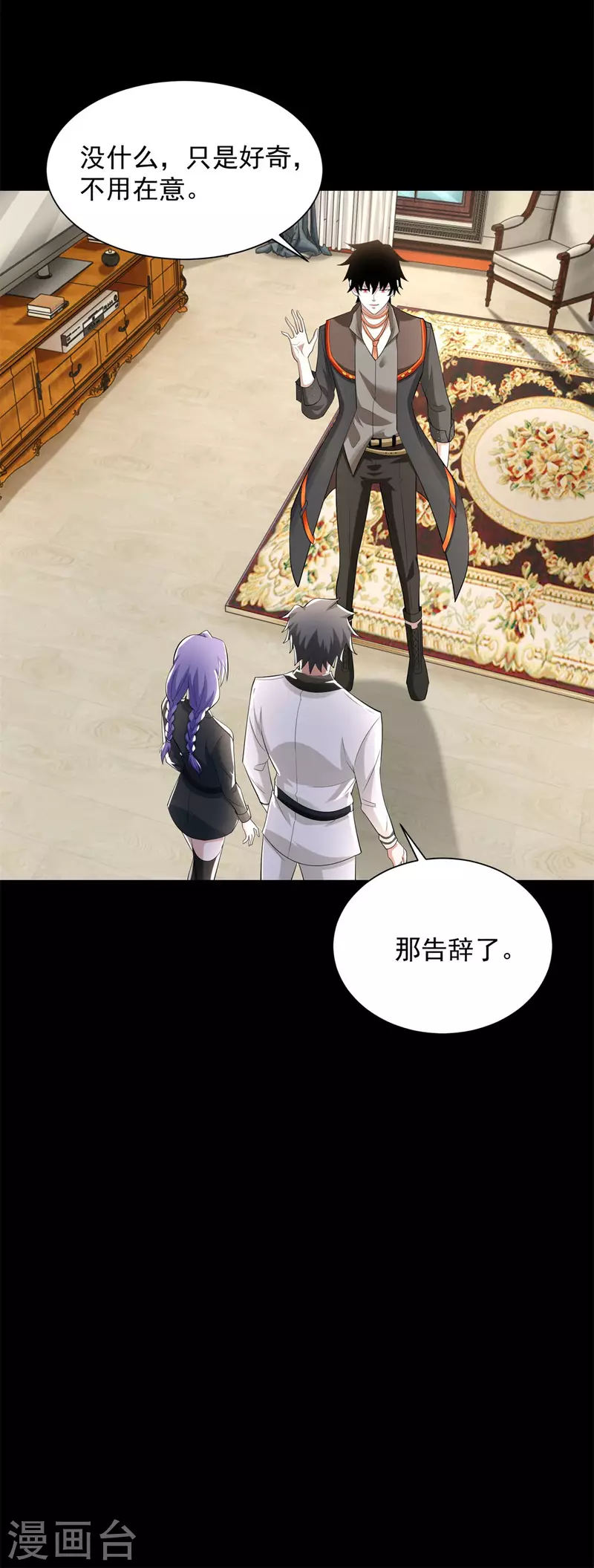 第571话 神秘女孩 第19页