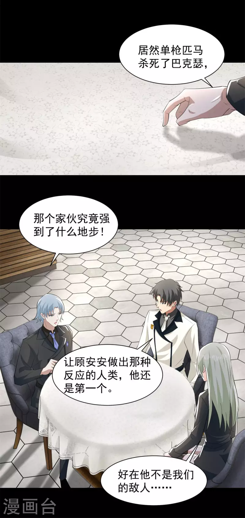 第571话 神秘女孩 第23页