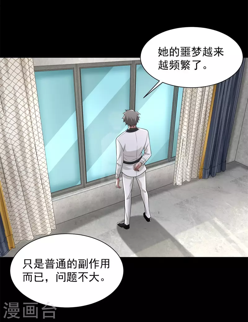 第571话 神秘女孩 第30页