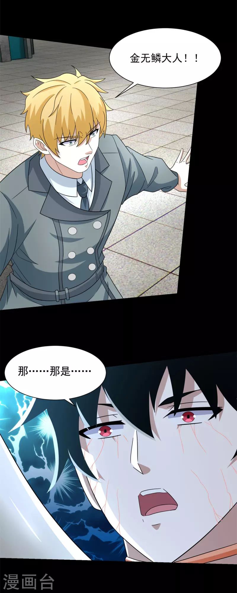 第583话 赤寒瞳 第3页