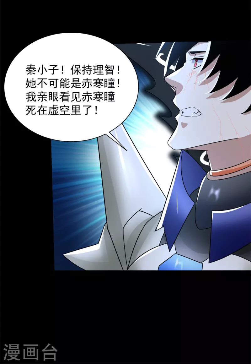 第583话 赤寒瞳 第5页