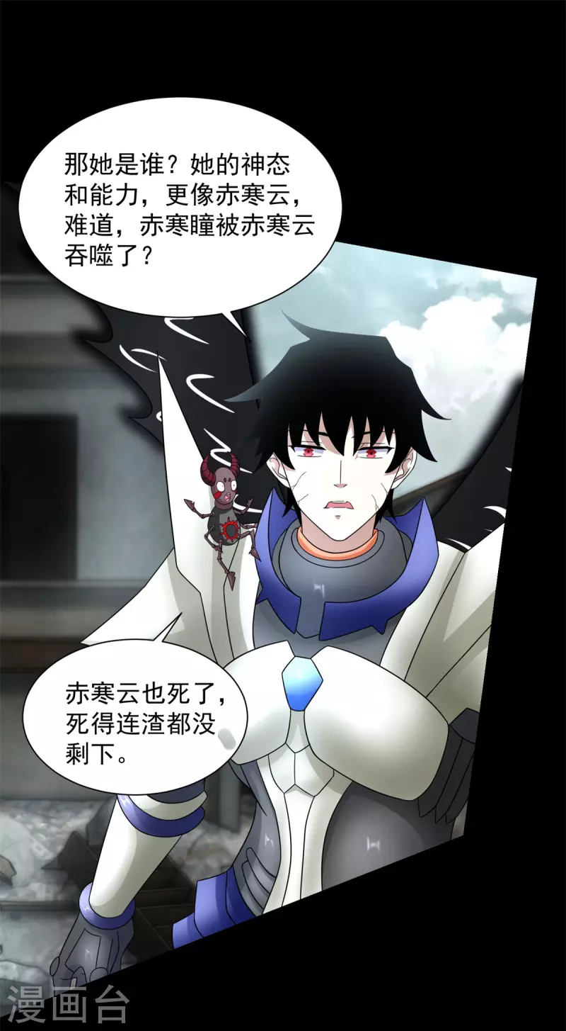 第583话 赤寒瞳 第6页