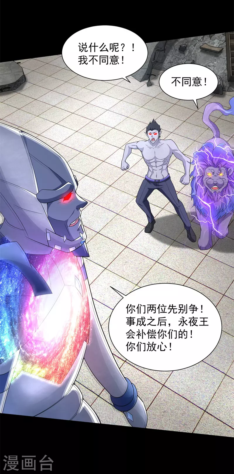 第583话 赤寒瞳 第11页
