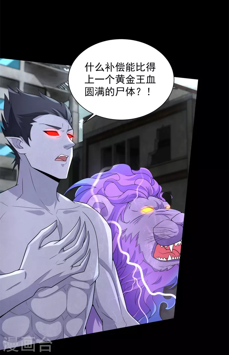 第583话 赤寒瞳 第12页