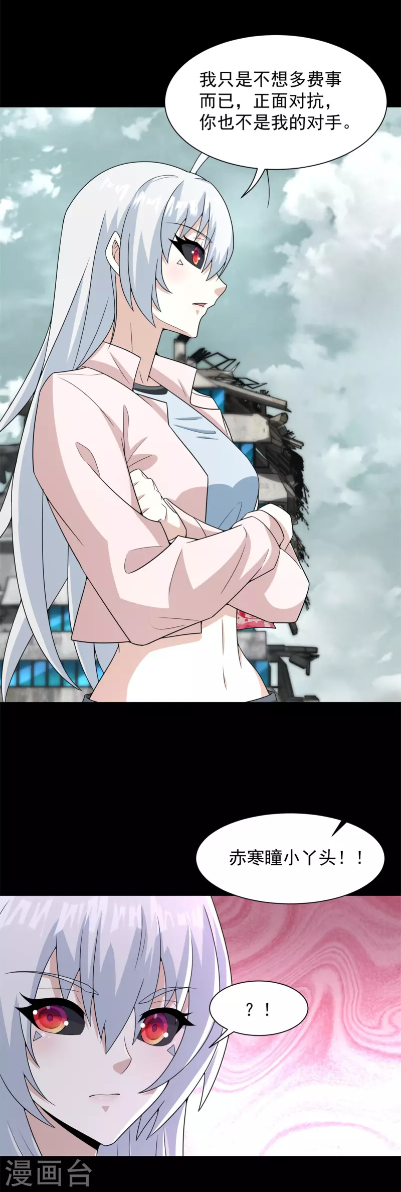 第583话 赤寒瞳 第16页