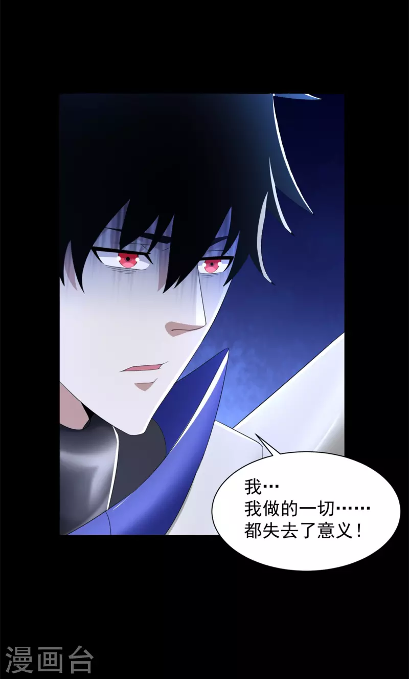 第583话 赤寒瞳 第21页
