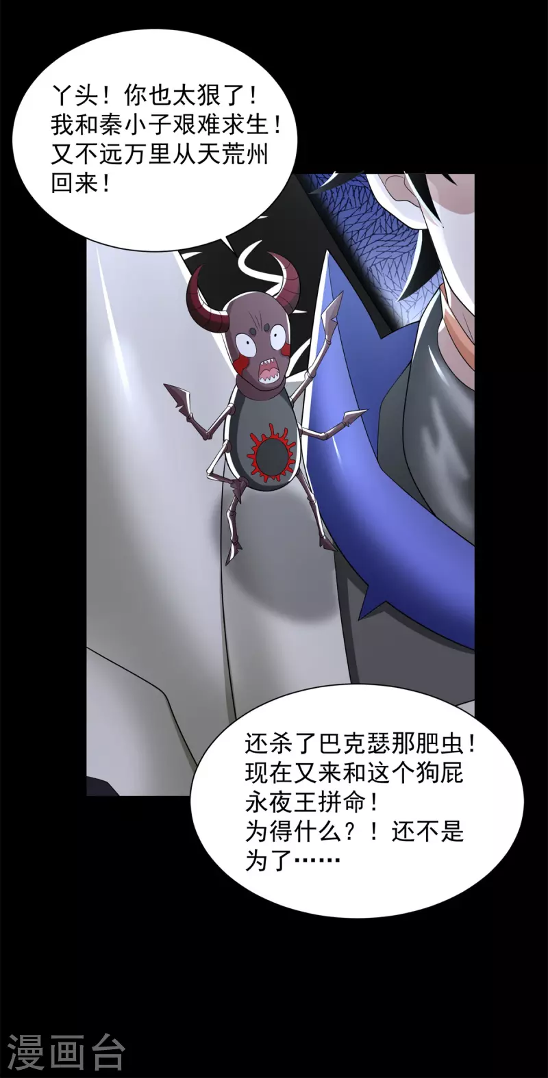 第583话 赤寒瞳 第26页