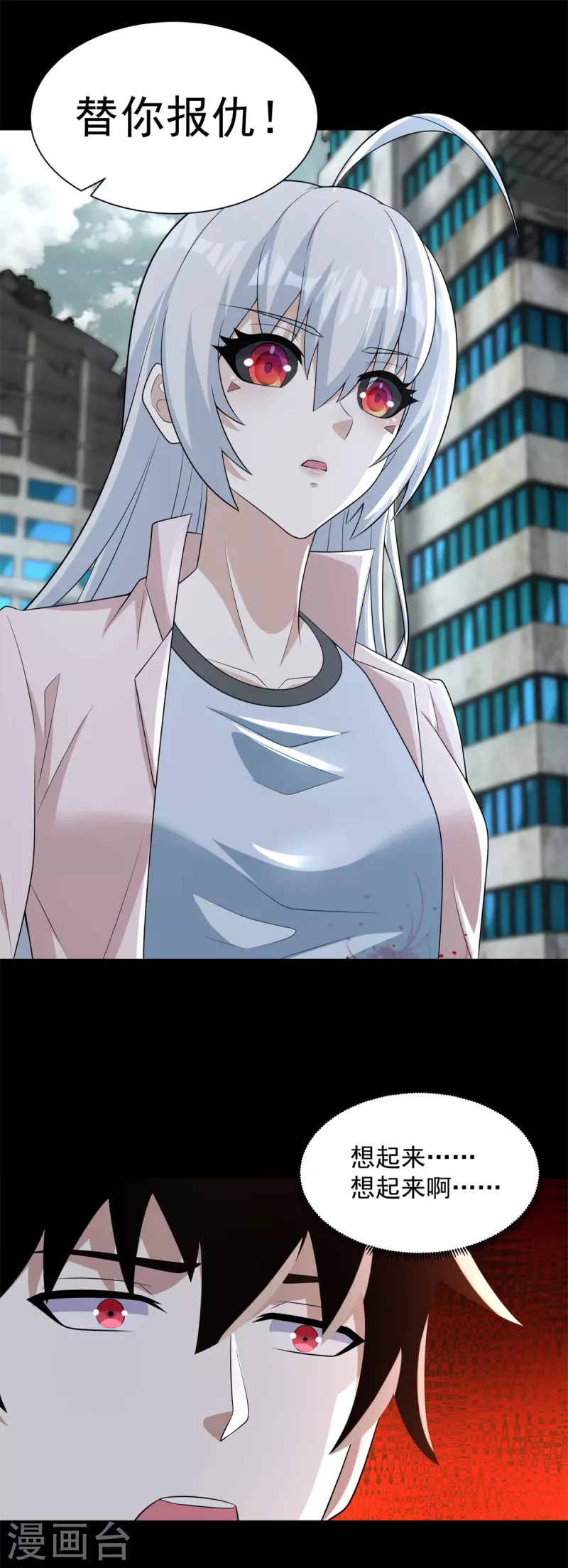 第583话 赤寒瞳 第27页