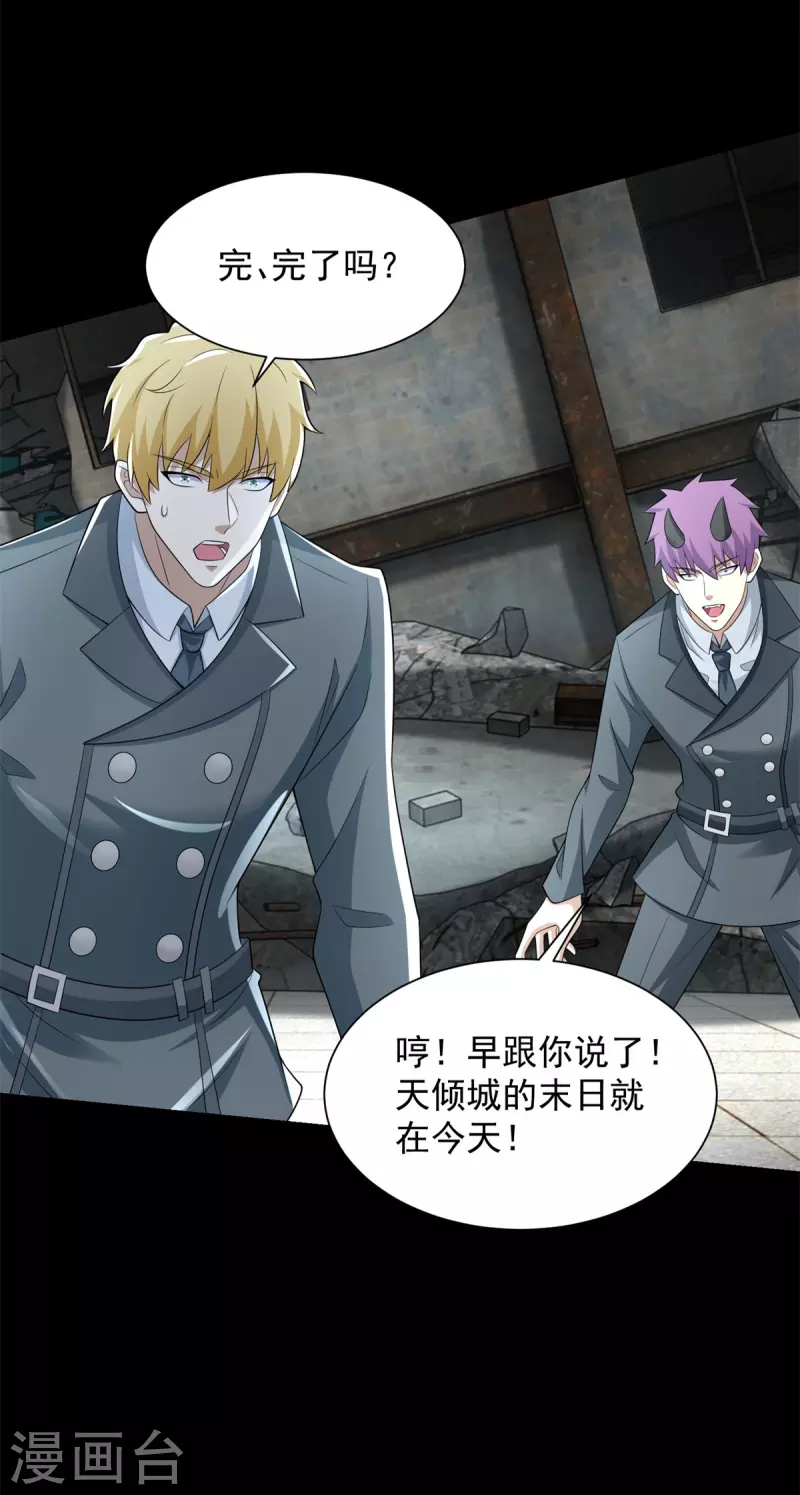第583话 赤寒瞳 第29页