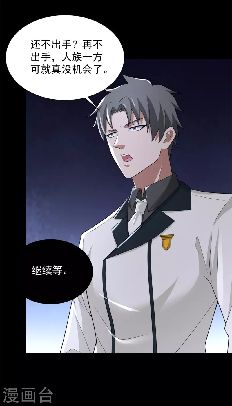 第583话 赤寒瞳 第31页