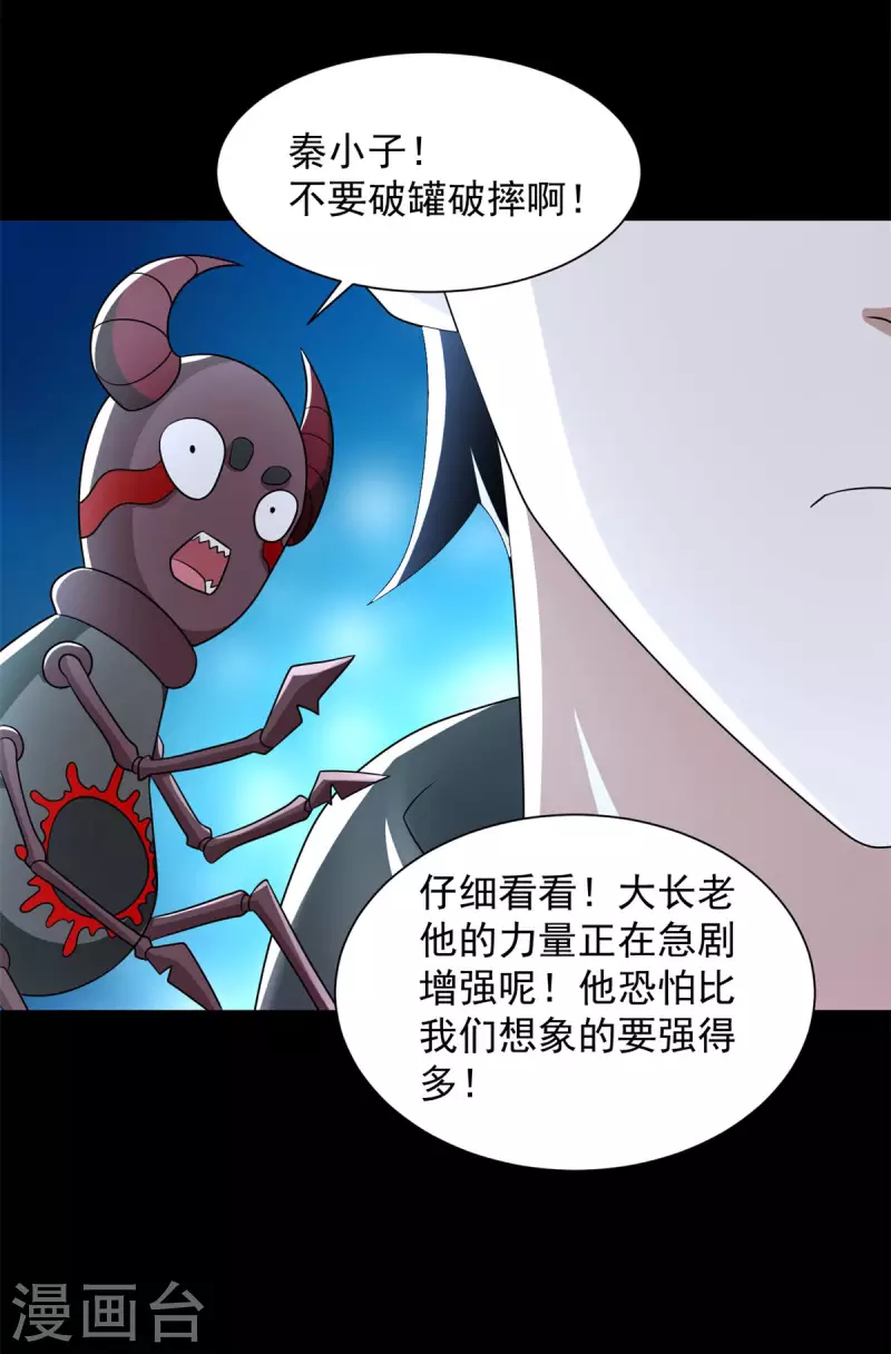 第584话 大长老 第9页