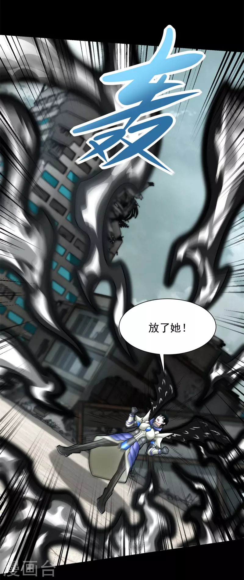 第587话 古英雄 第3页