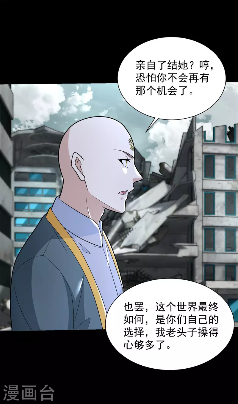 第587话 古英雄 第6页