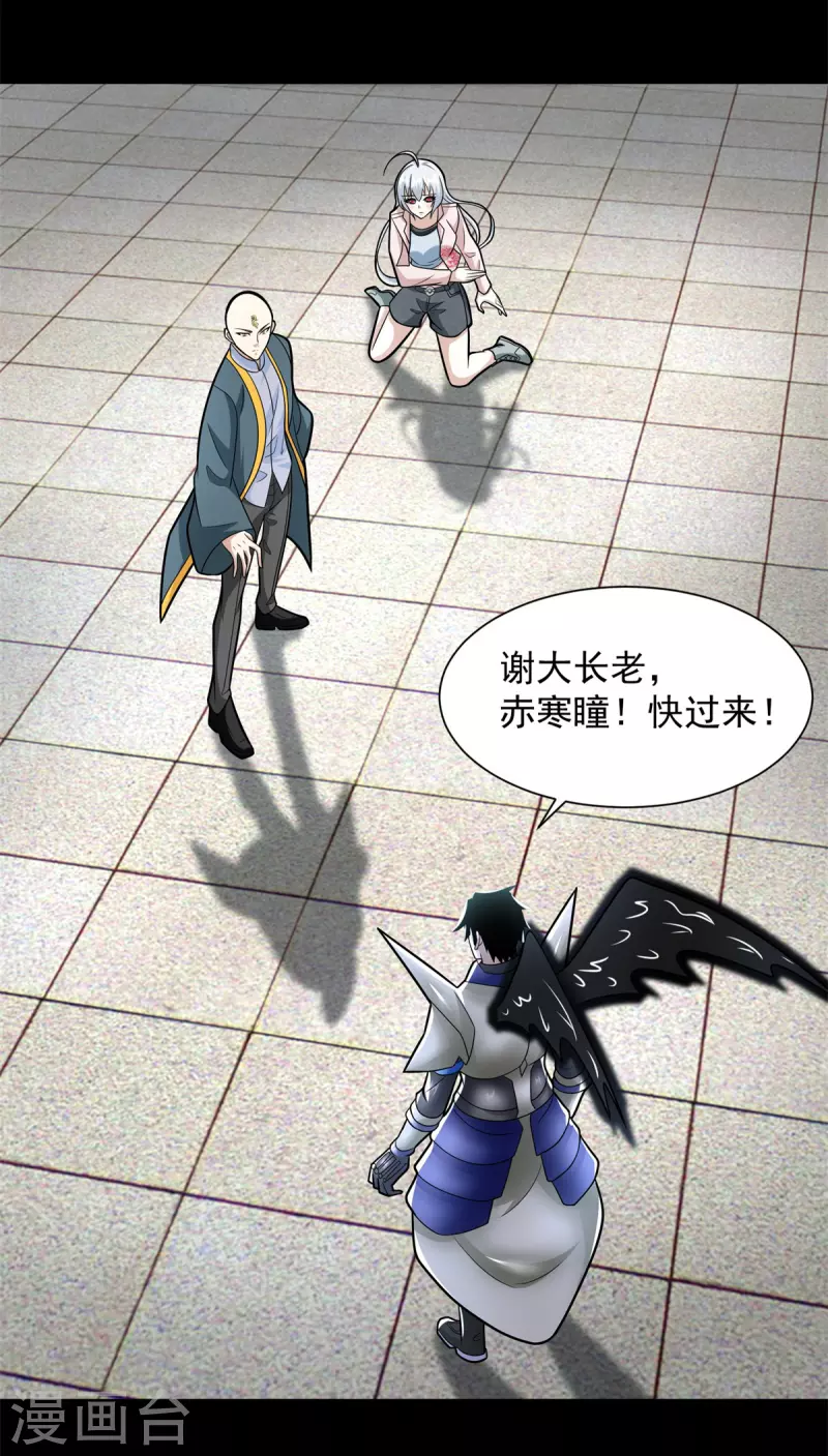 第587话 古英雄 第7页