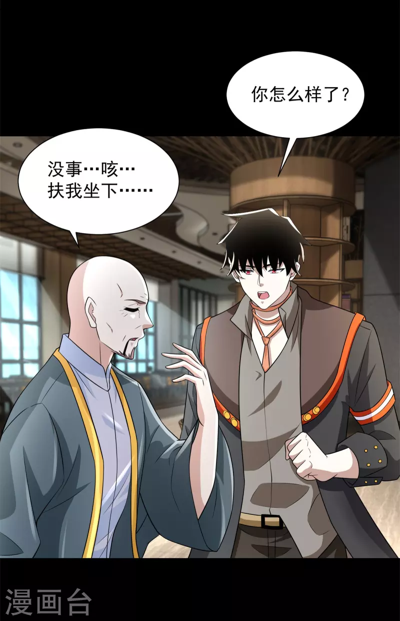 第587话 古英雄 第17页