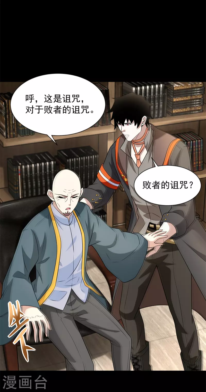 第587话 古英雄 第18页