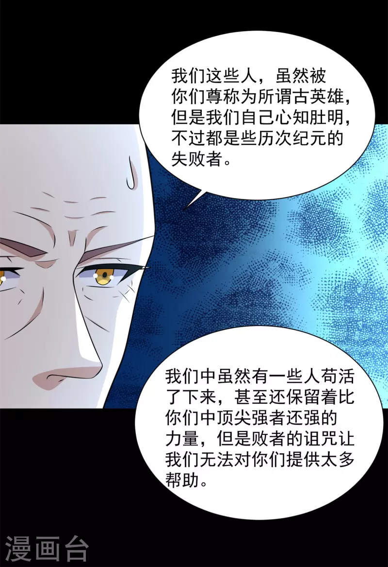 第587话 古英雄 第19页