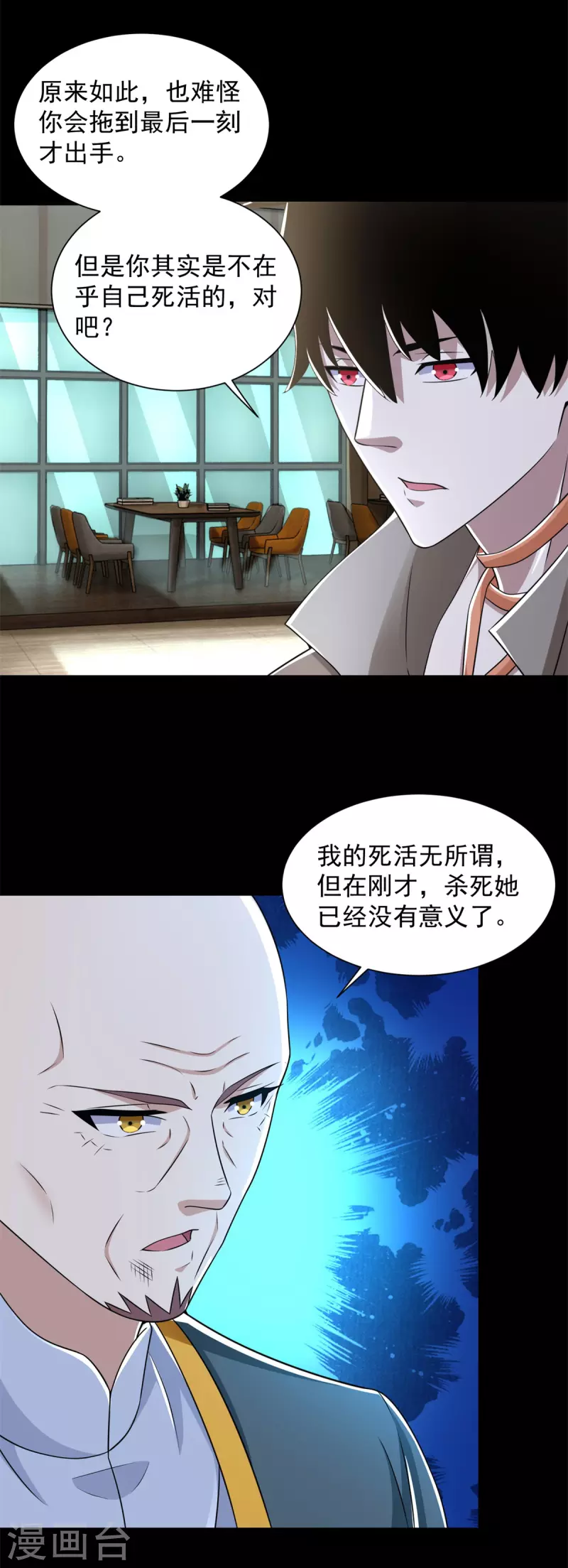 第587话 古英雄 第21页