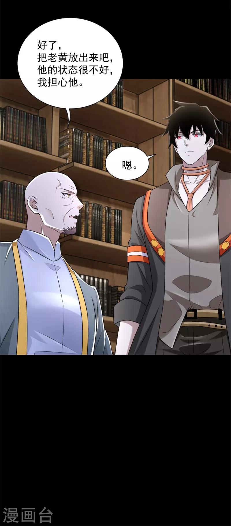 第587话 古英雄 第23页