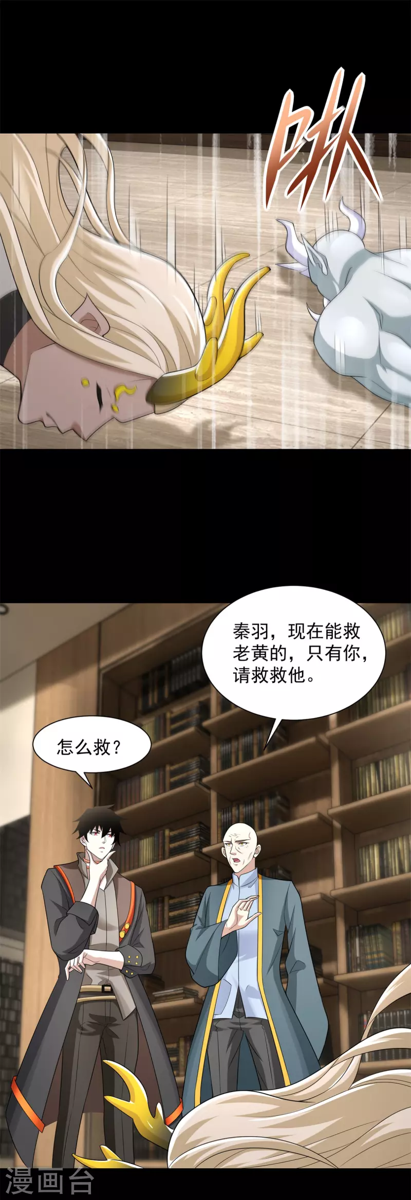 第587话 古英雄 第24页