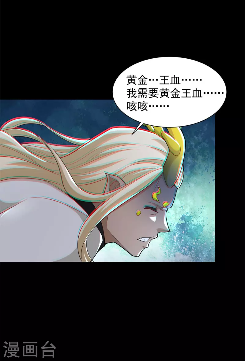 第587话 古英雄 第25页