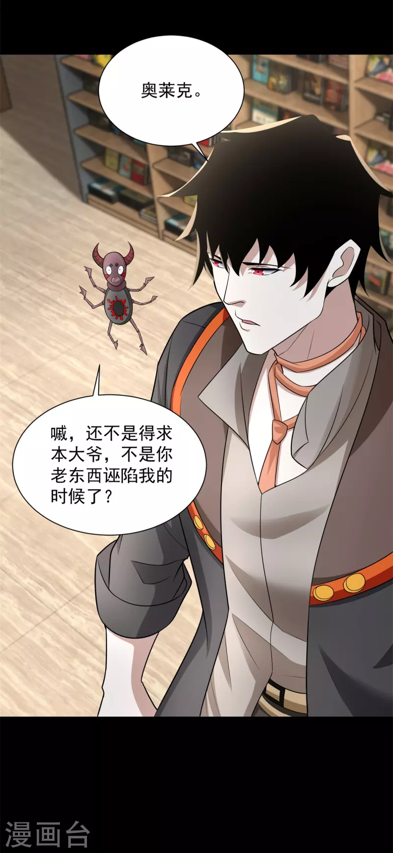 第587话 古英雄 第26页
