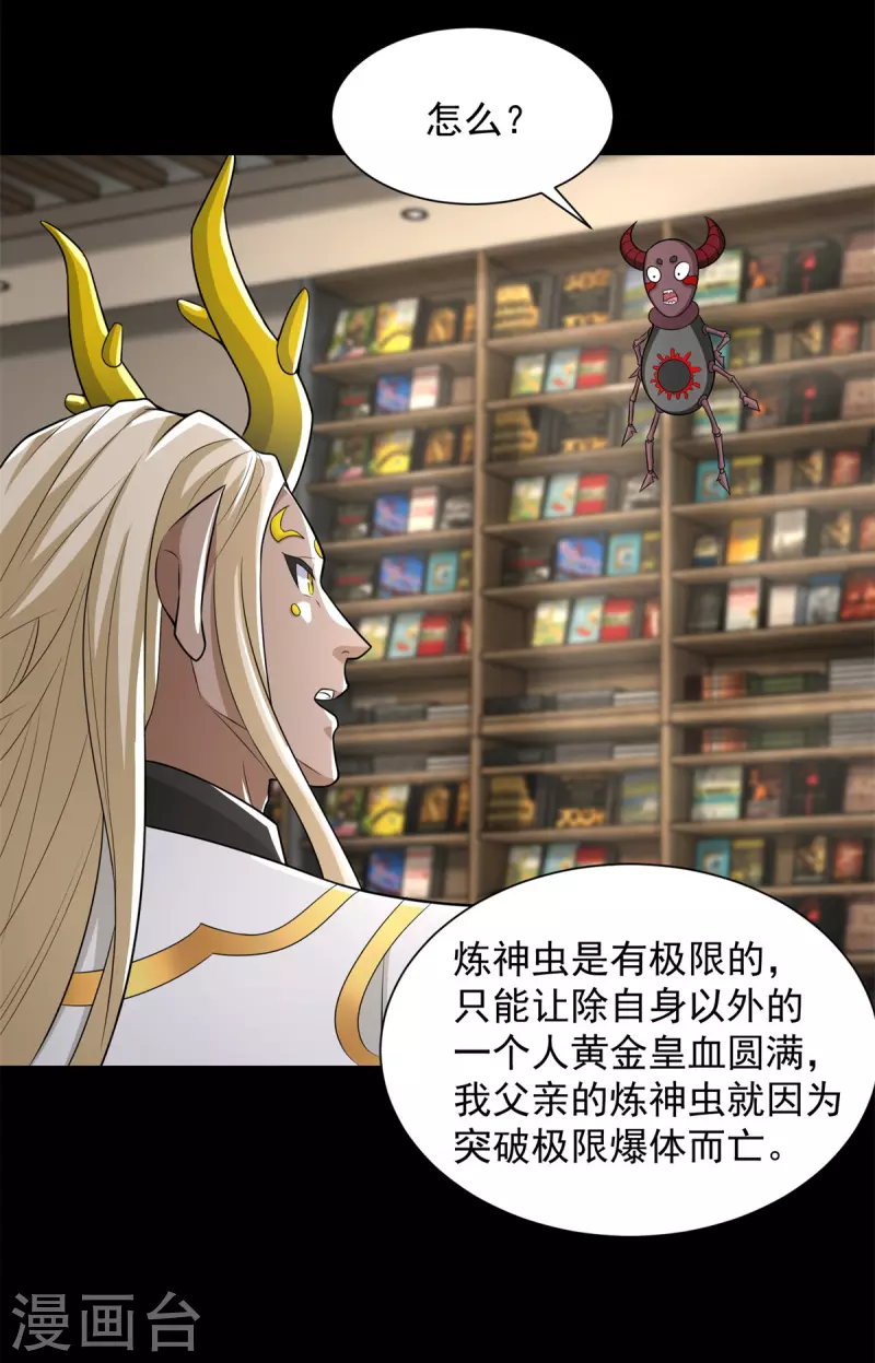 第587话 古英雄 第30页