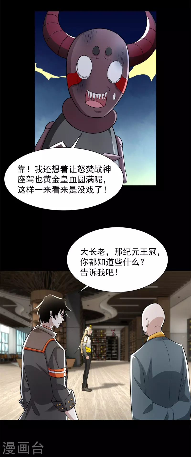 第587话 古英雄 第31页