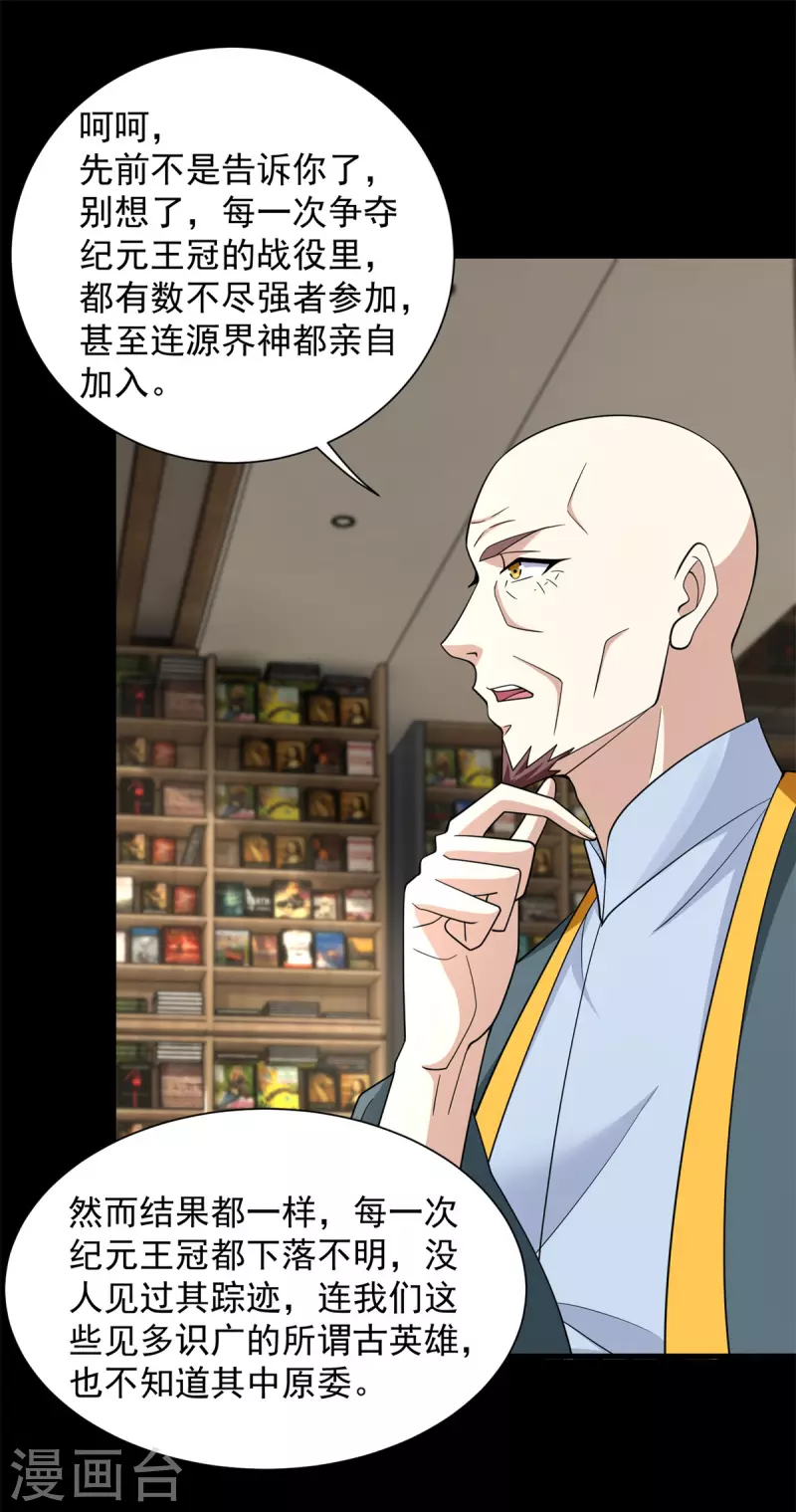 第587话 古英雄 第32页