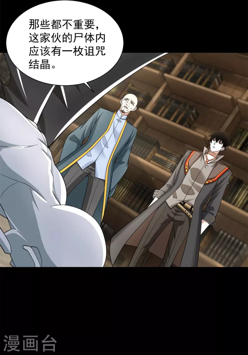第587话 古英雄 第33页