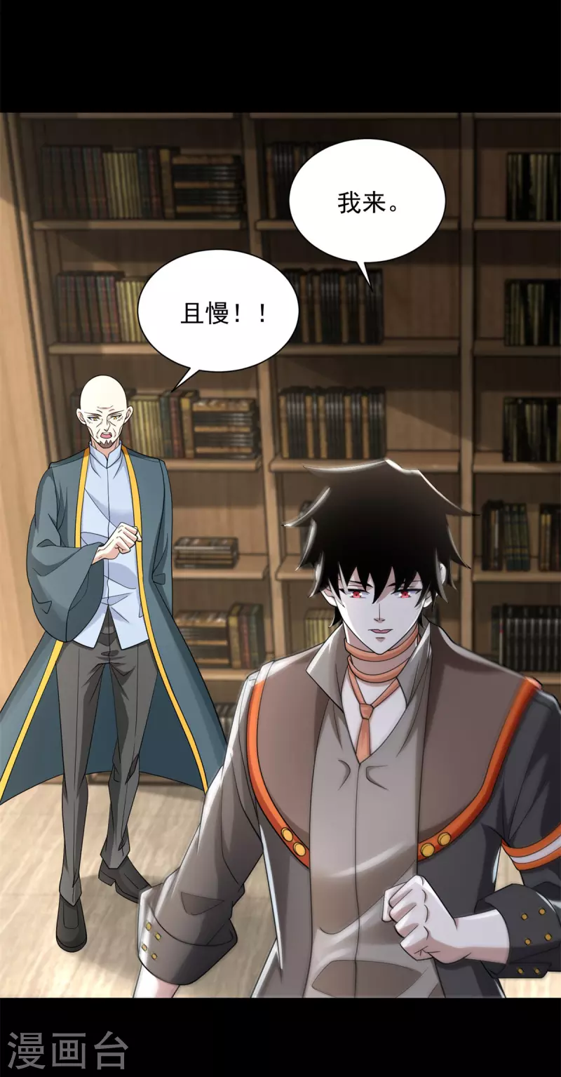 第587话 古英雄 第34页