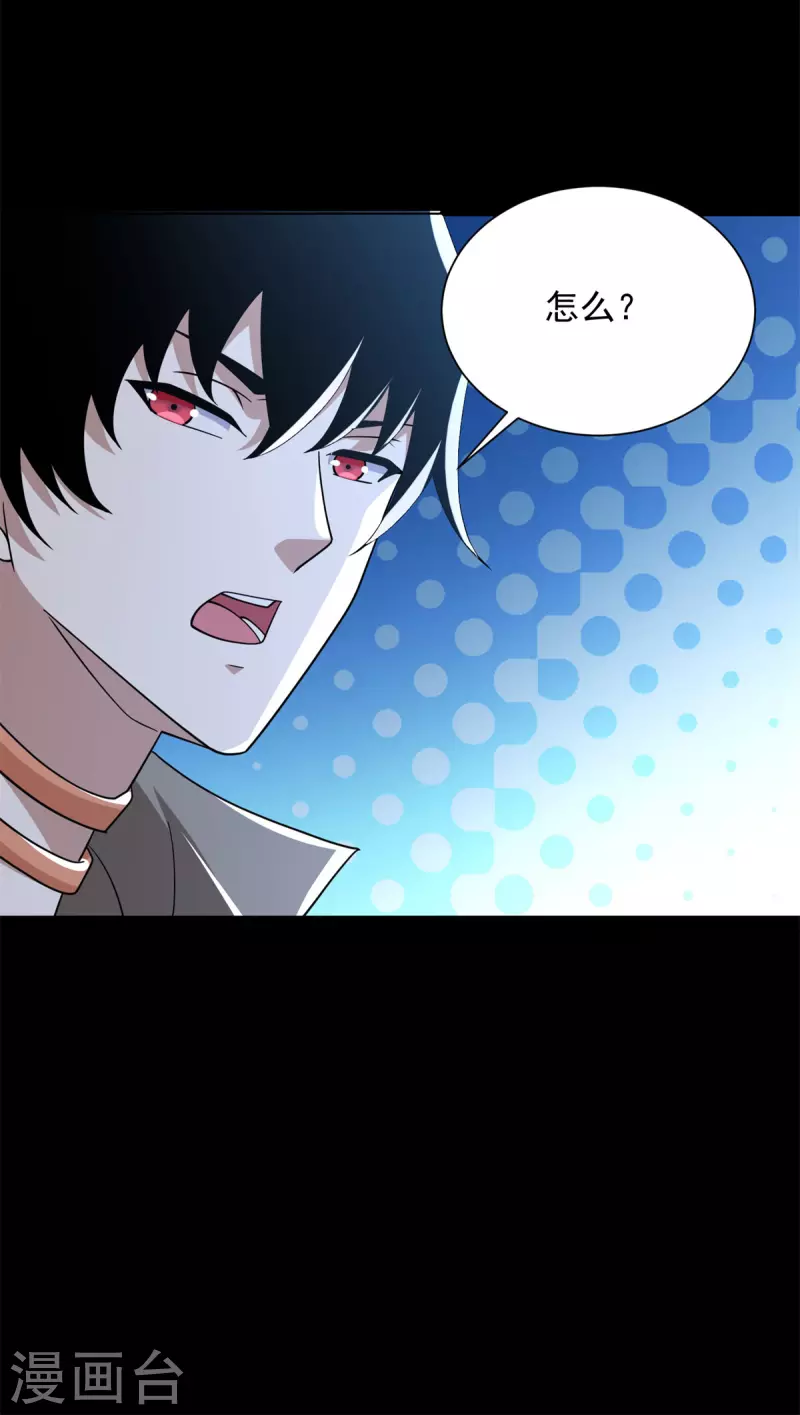 第587话 古英雄 第35页