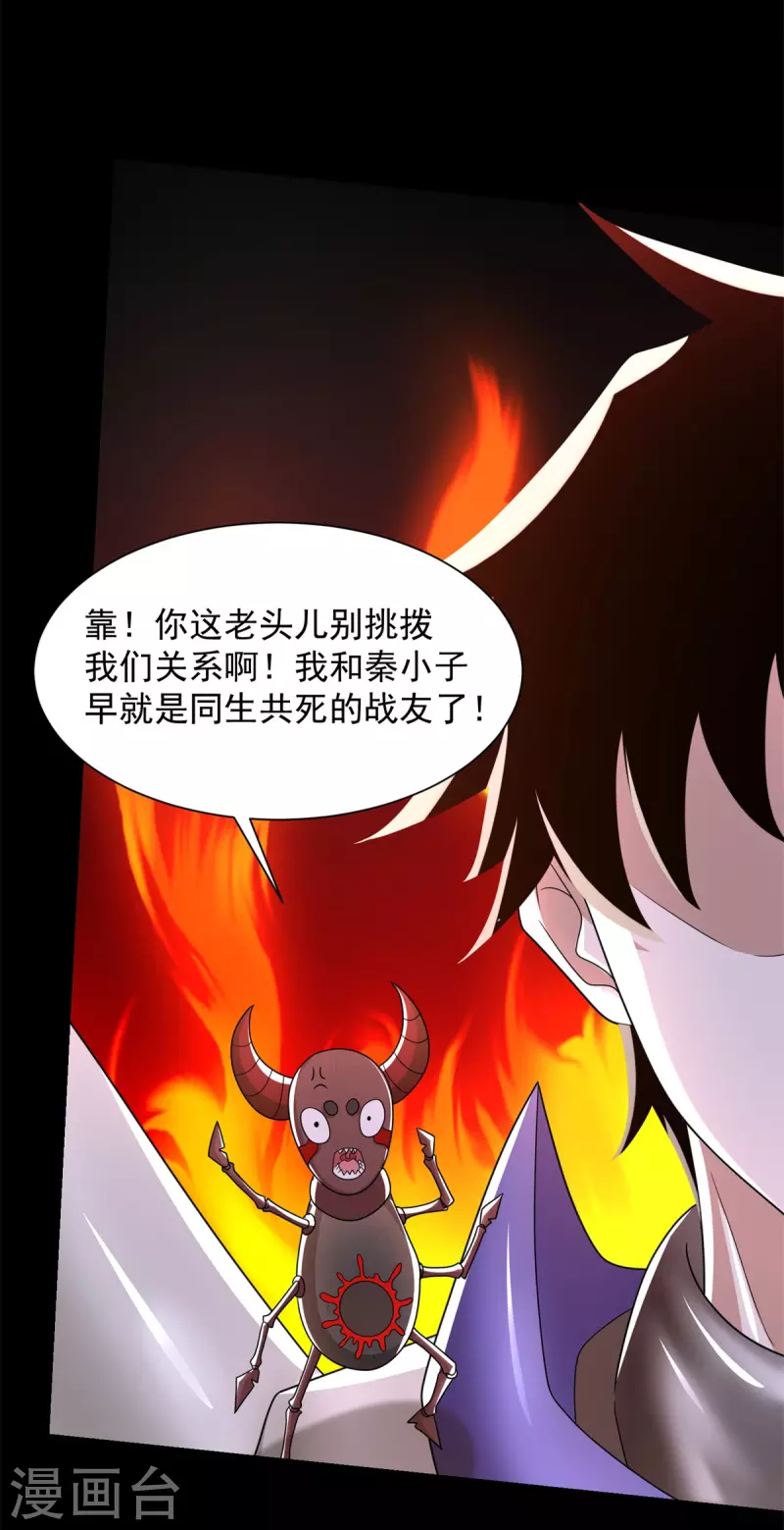 第586话 挫败 第27页