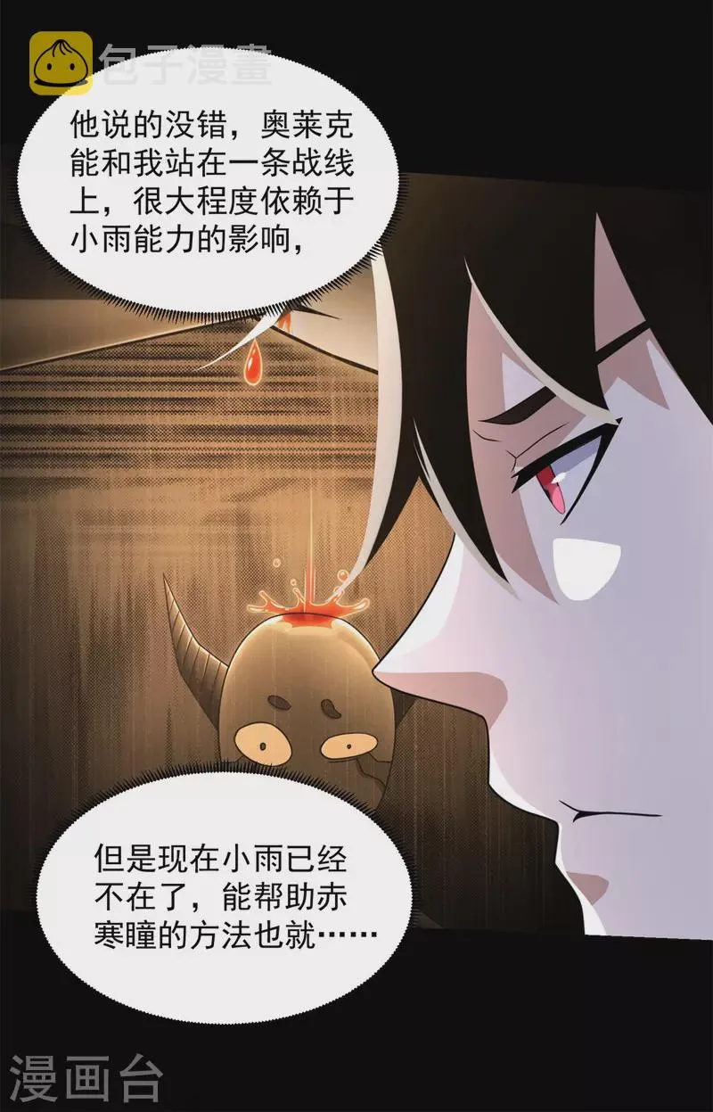 第586话 挫败 第28页