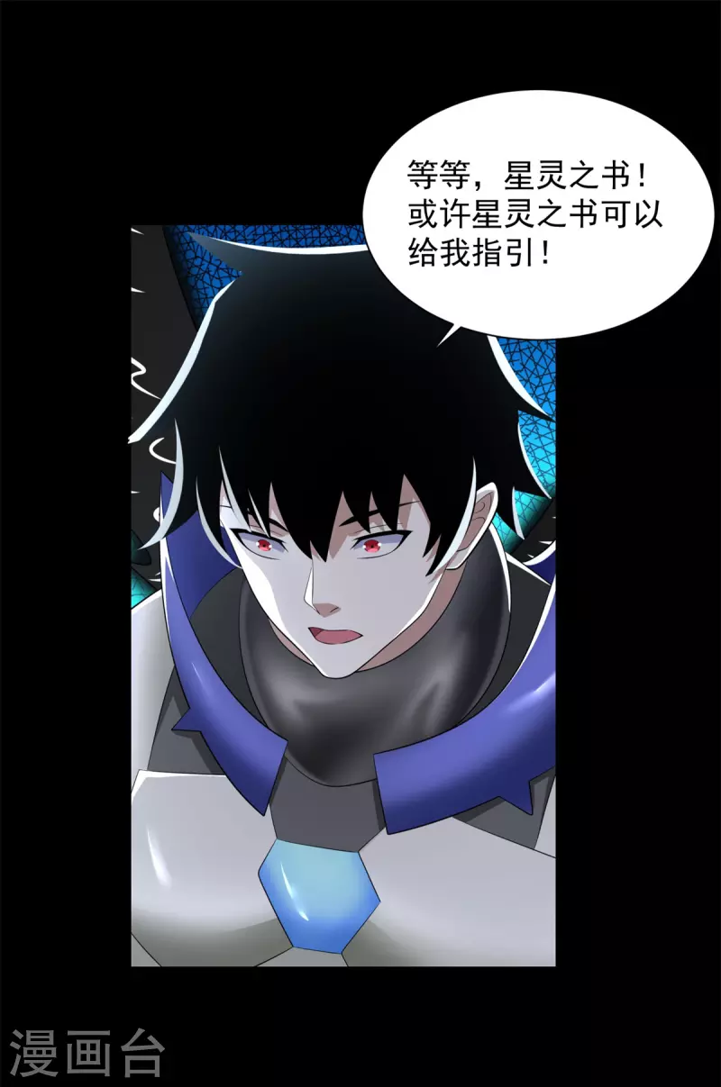 第586话 挫败 第29页