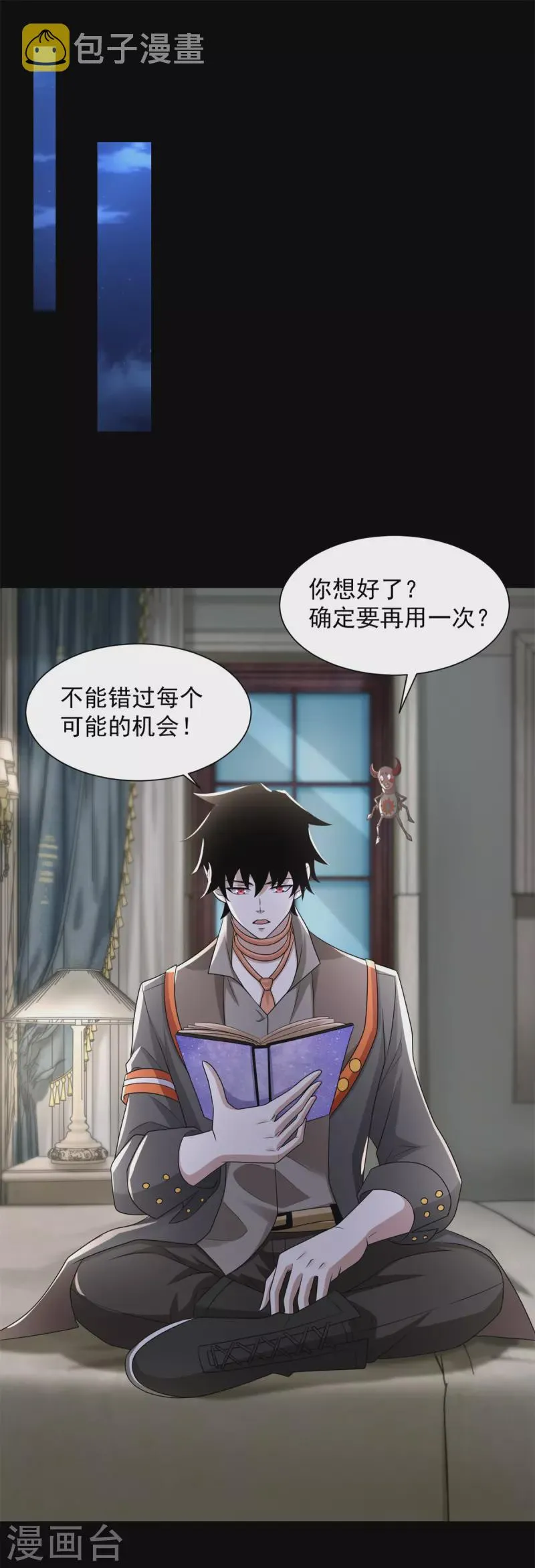 第588话 黑森林镇 第6页
