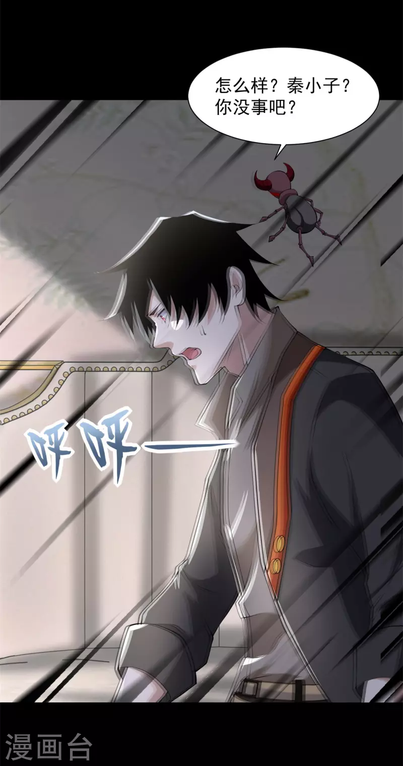 第588话 黑森林镇 第11页