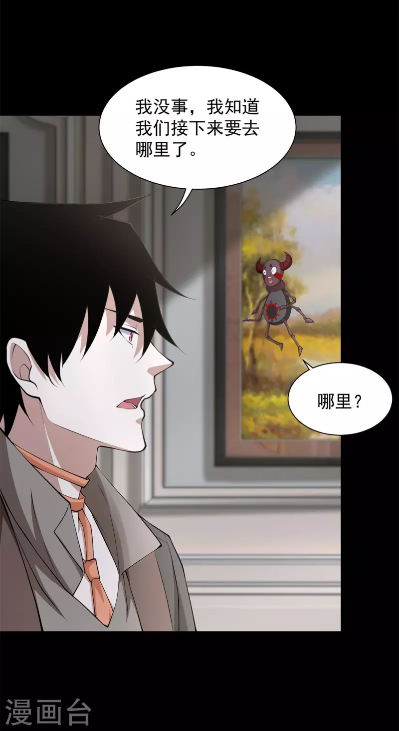 第588话 黑森林镇 第12页