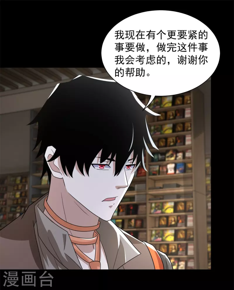 第588话 黑森林镇 第19页
