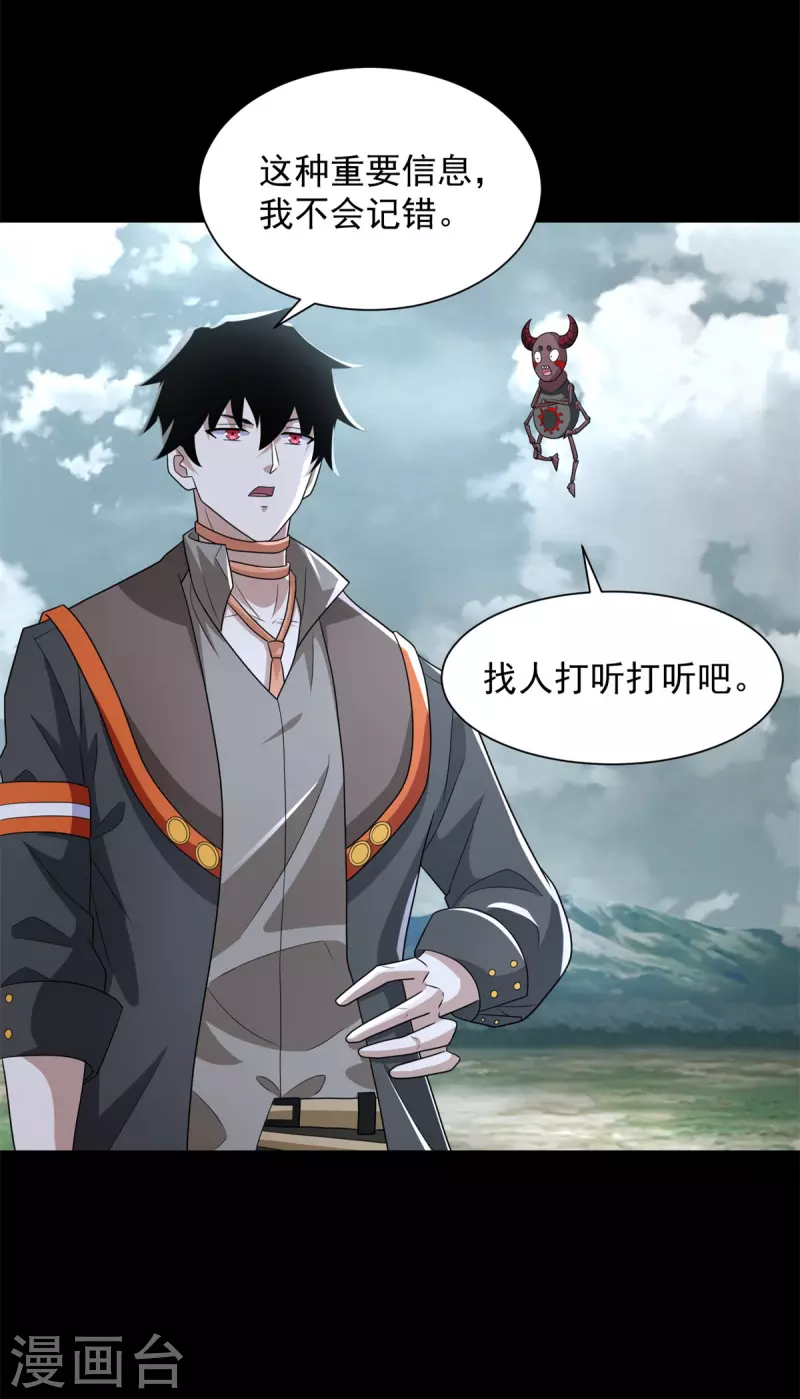 第588话 黑森林镇 第22页