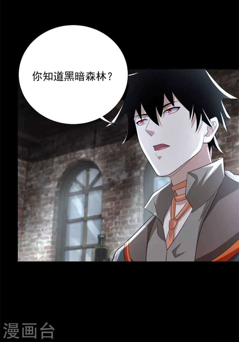 第588话 黑森林镇 第31页