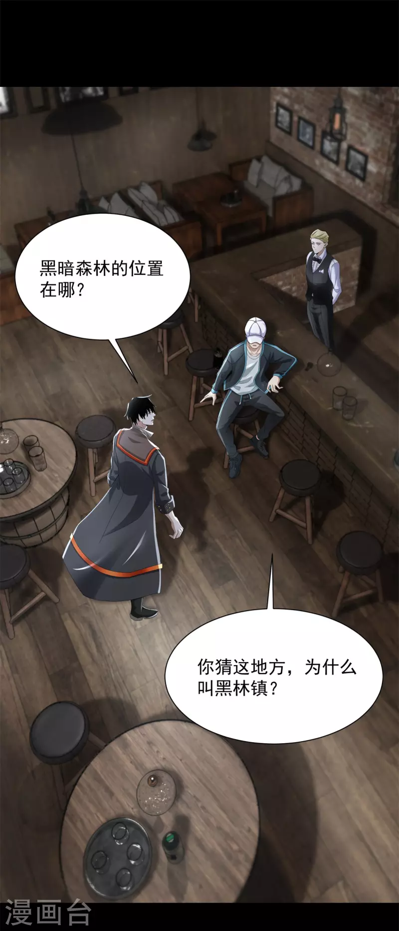 第589话 黑暗森林 第2页
