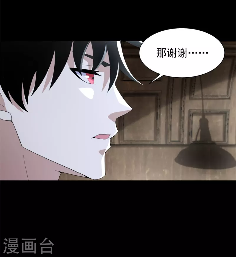 第589话 黑暗森林 第5页