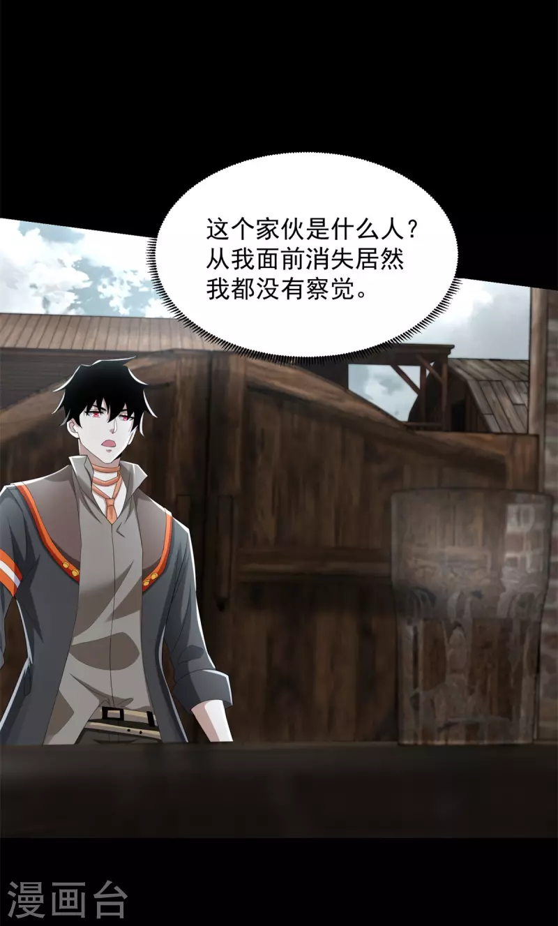第589话 黑暗森林 第7页