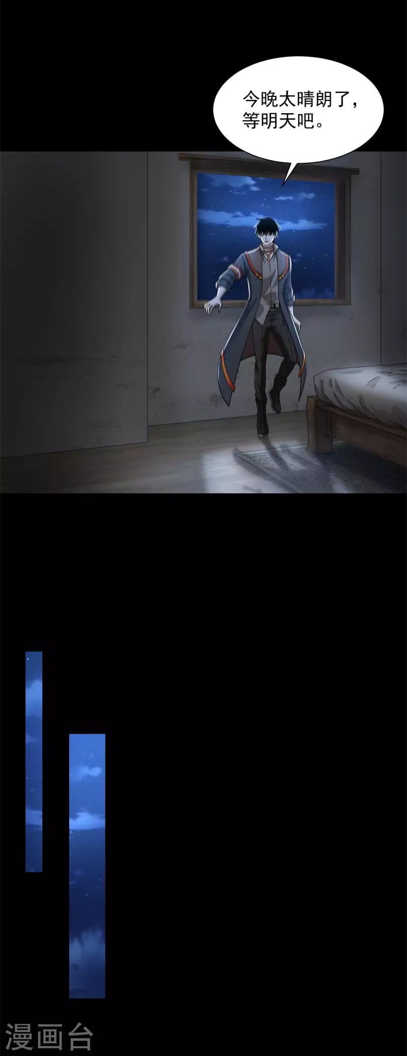 第589话 黑暗森林 第11页
