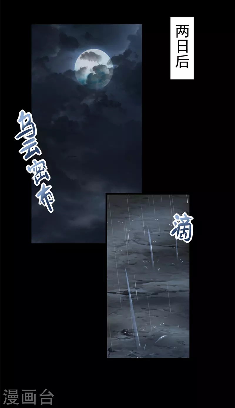 第589话 黑暗森林 第12页