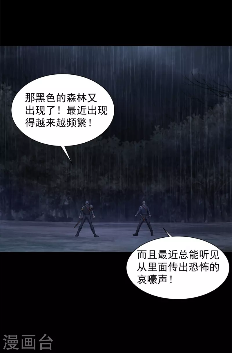 第589话 黑暗森林 第16页